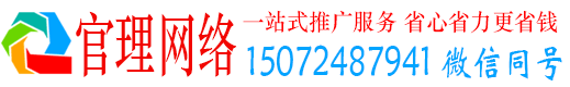 锡山官理网络推广竞价